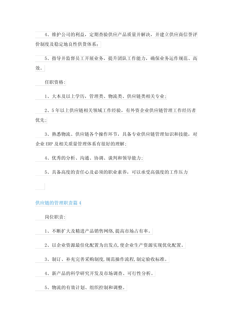 供应链的管理职责(18万能)_第3页