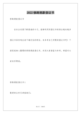 2024修路捐款倡议书_20