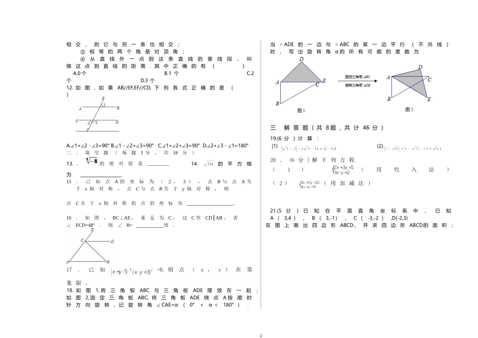 七年级上数学月考试题_第2页