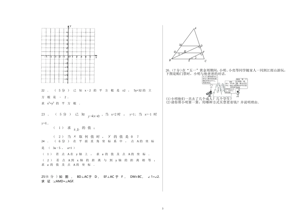 七年级上数学月考试题_第3页