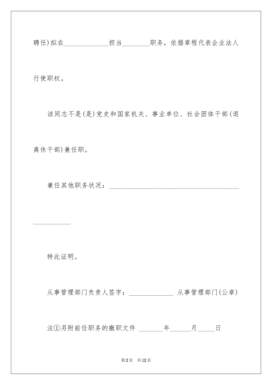 2024企业法人证明书格式_第2页