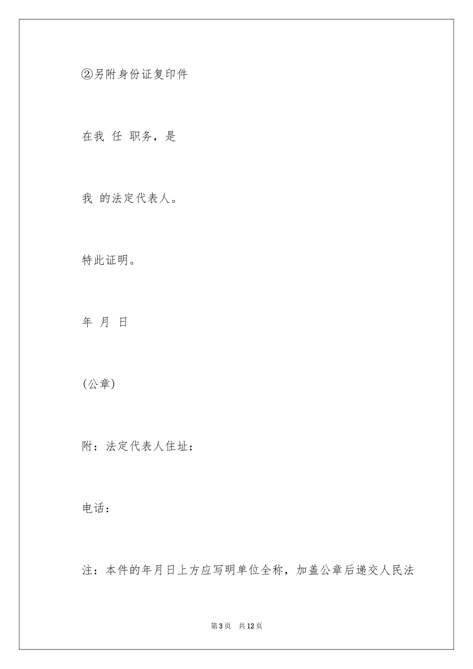 2024企业法人证明书格式_第3页