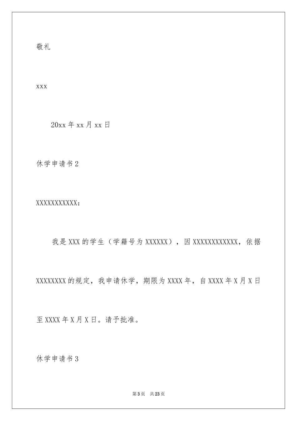 2024休学申请书_27_第3页