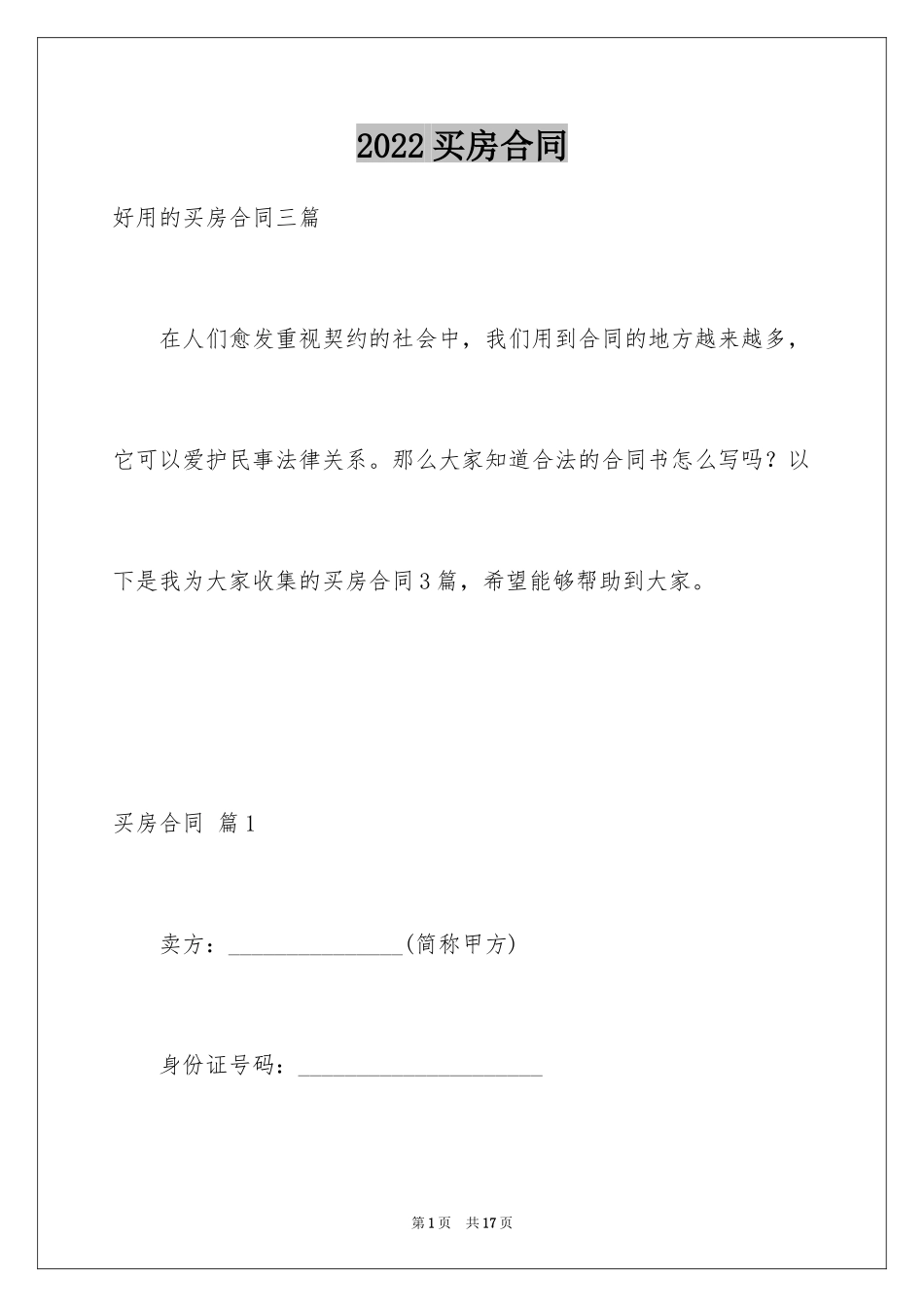 2024买房合同_6_第1页