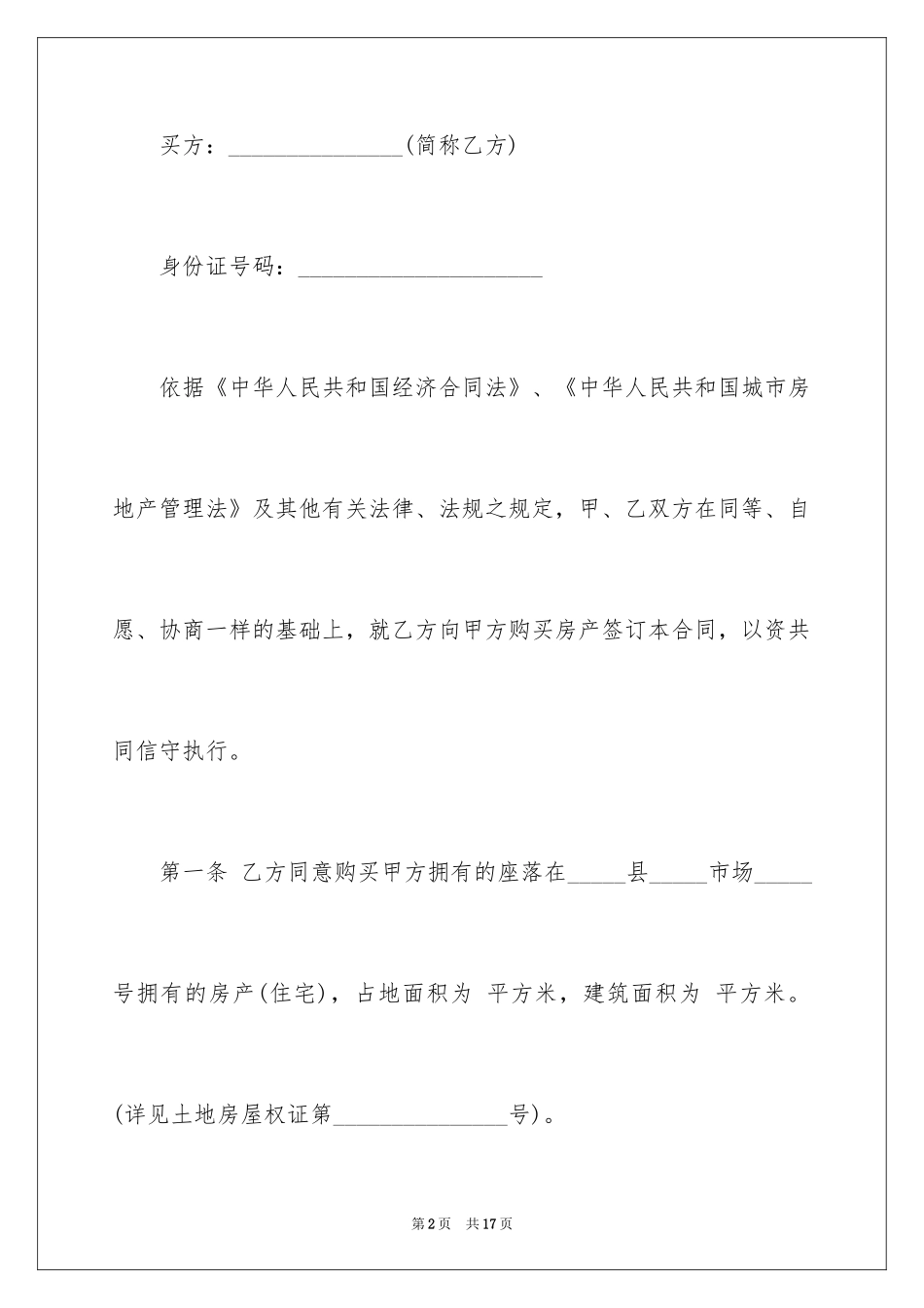 2024买房合同_6_第2页