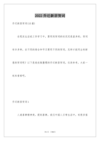 2024乔迁新居贺词_36
