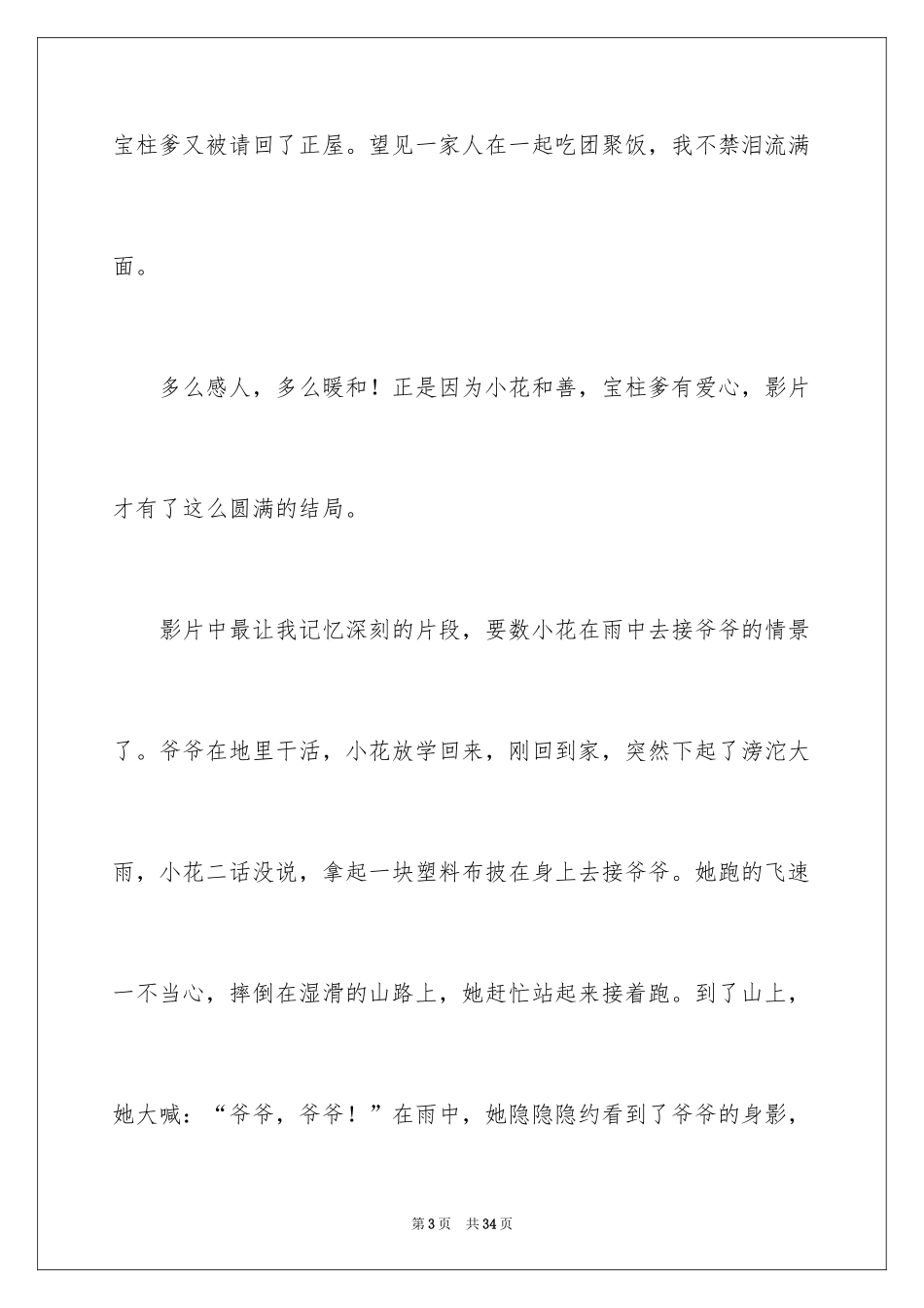 2024《暖春》观后感_66_第3页