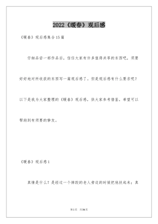 2024《暖春》观后感_66