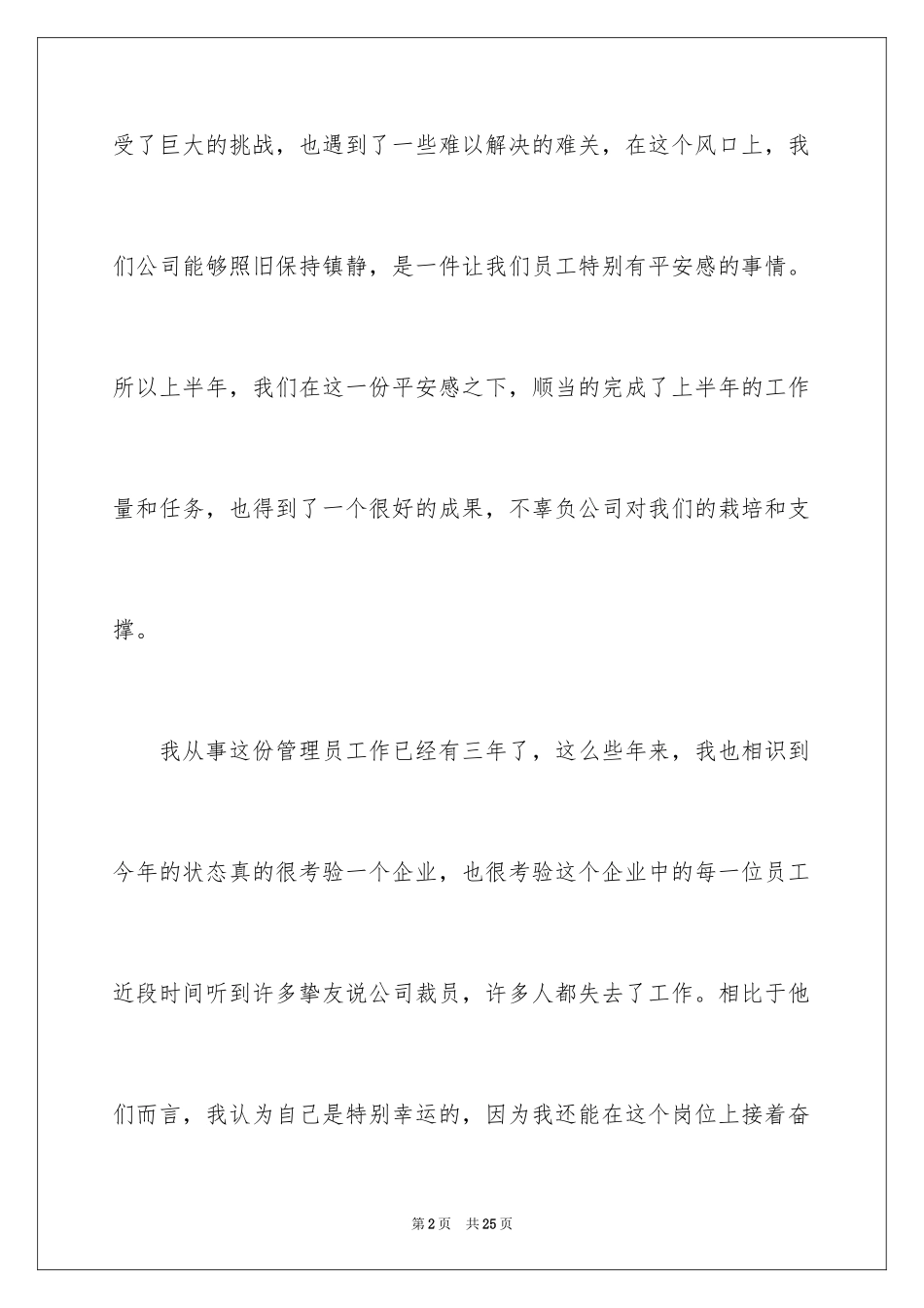 2024仓库管理员上半年工作总结_第2页