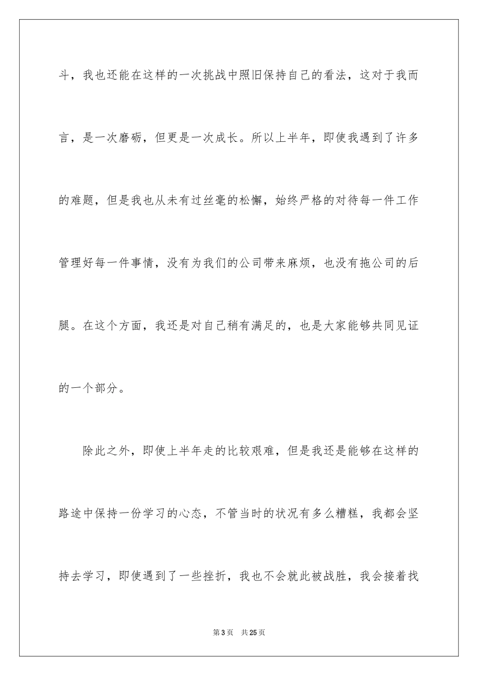 2024仓库管理员上半年工作总结_第3页