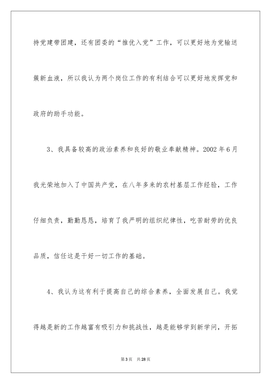 2024中层干部竞聘演讲稿_32_第3页