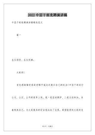 2024中层干部竞聘演讲稿_32