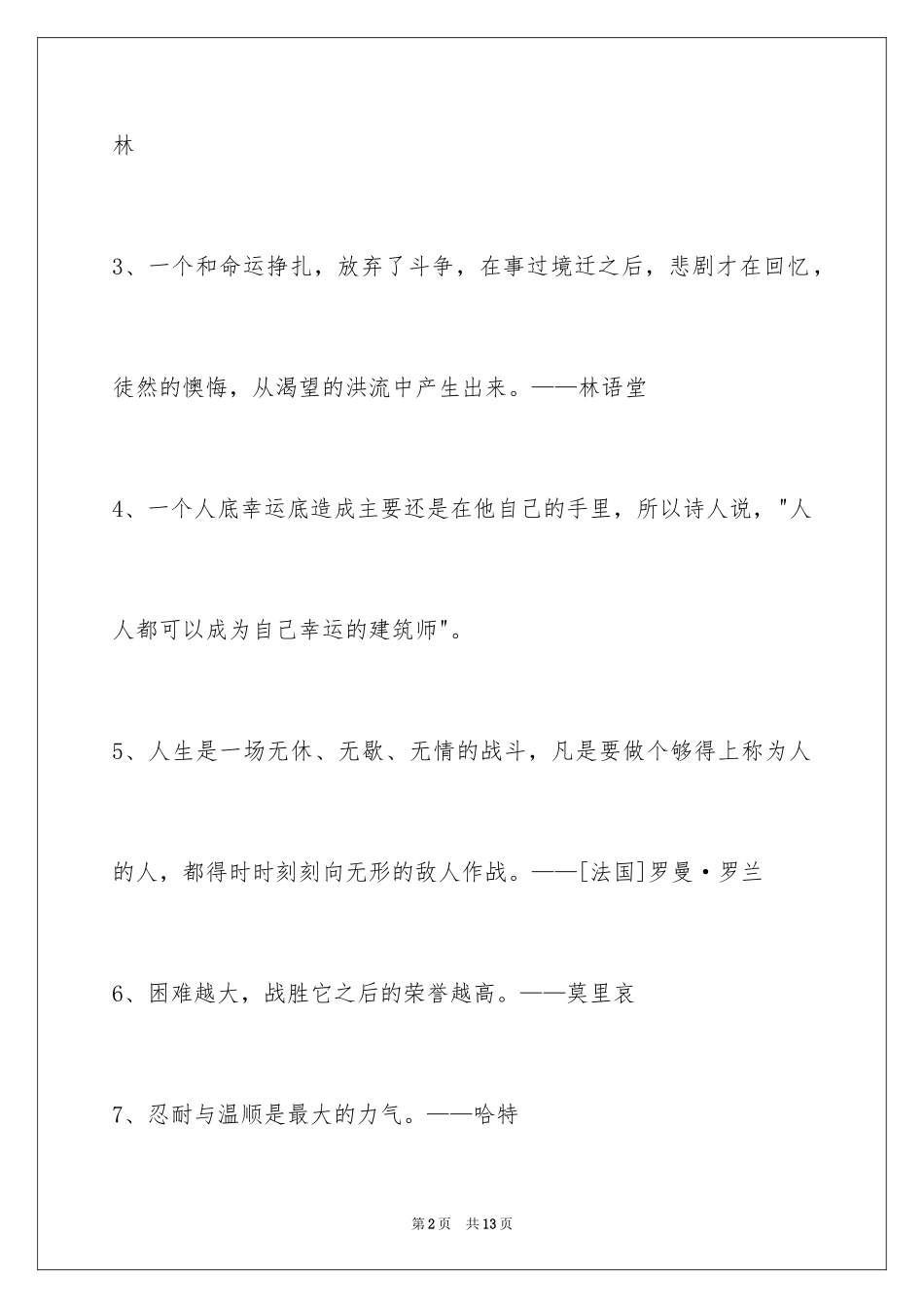 2024人生的格言60条_6_第2页