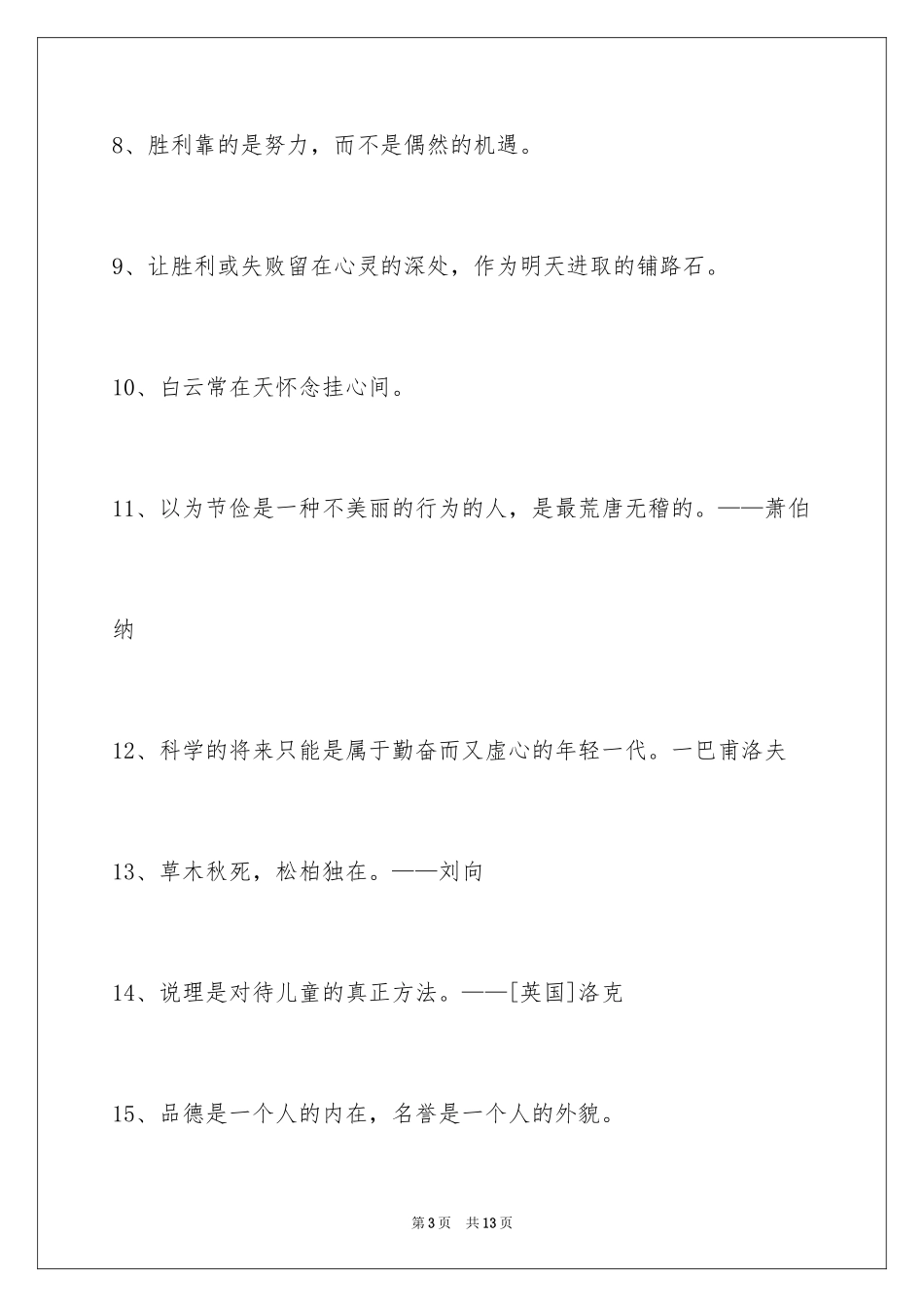 2024人生的格言60条_6_第3页