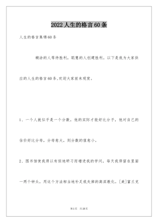 2024人生的格言60条_6
