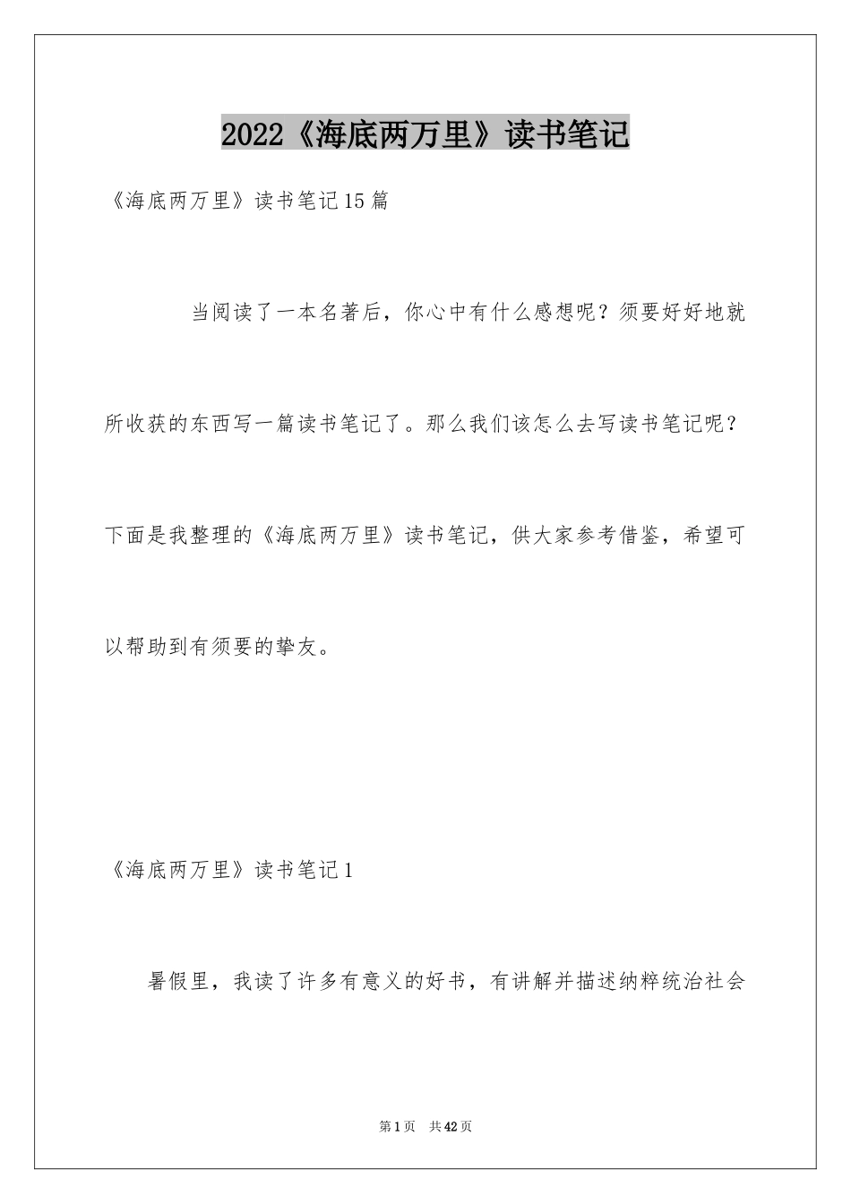 2024《海底两万里》读书笔记_8_第1页