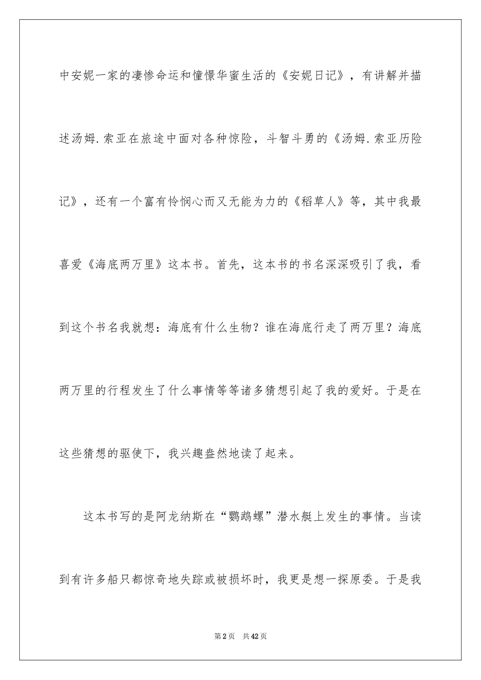 2024《海底两万里》读书笔记_8_第2页