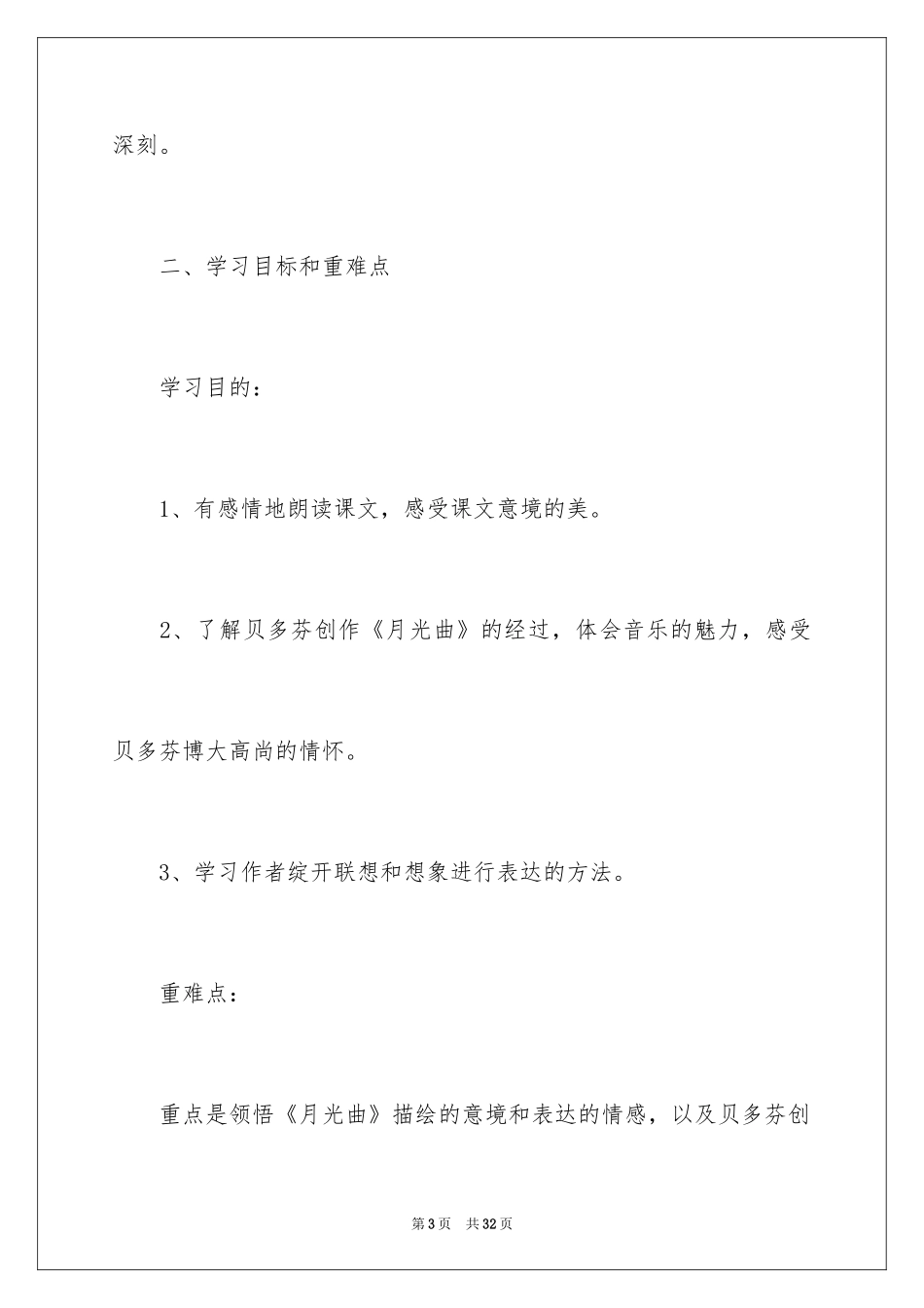 2024《月光曲》教学设计_11_第3页