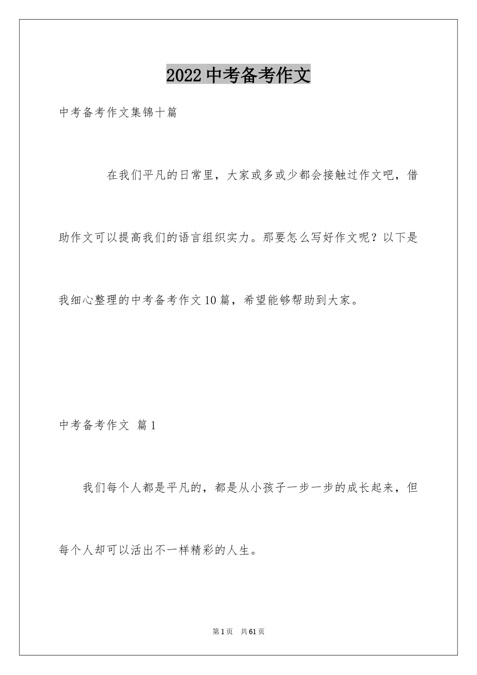 2024中考备考作文_16_第1页