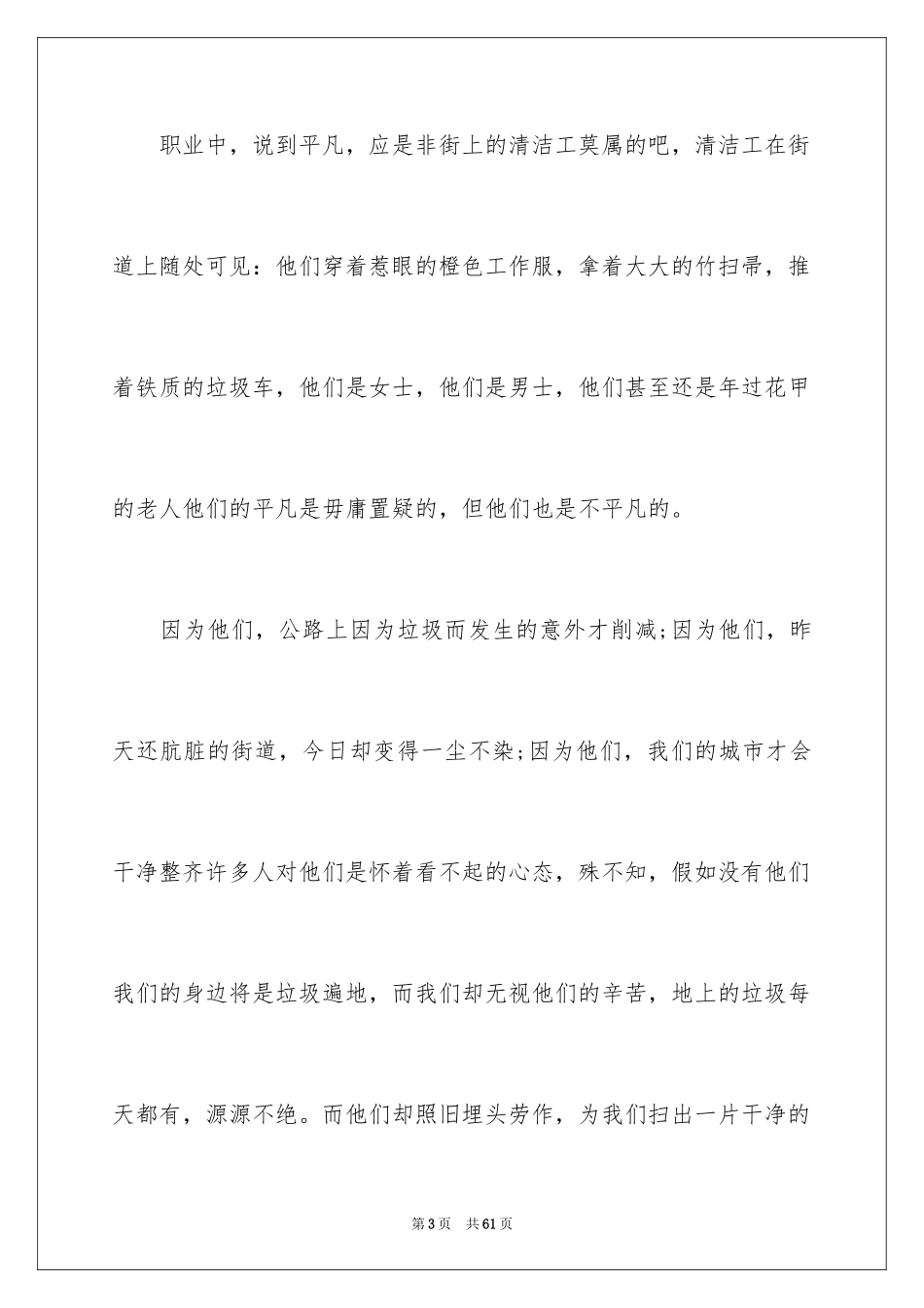 2024中考备考作文_16_第3页