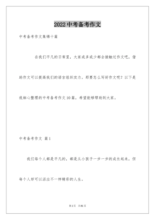 2024中考备考作文_16