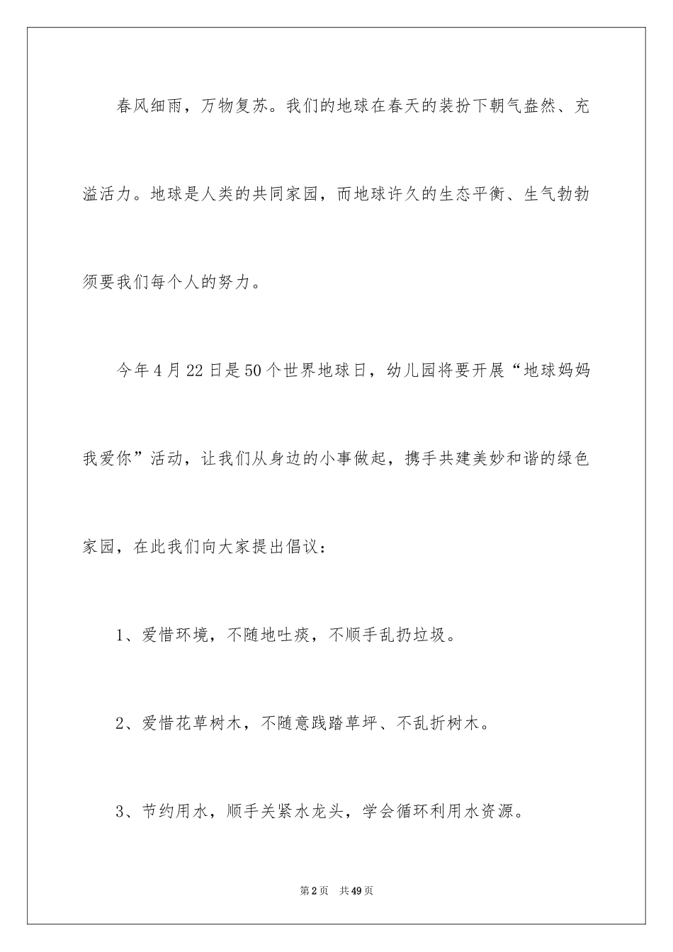 2024世界地球日倡议书_74_第2页
