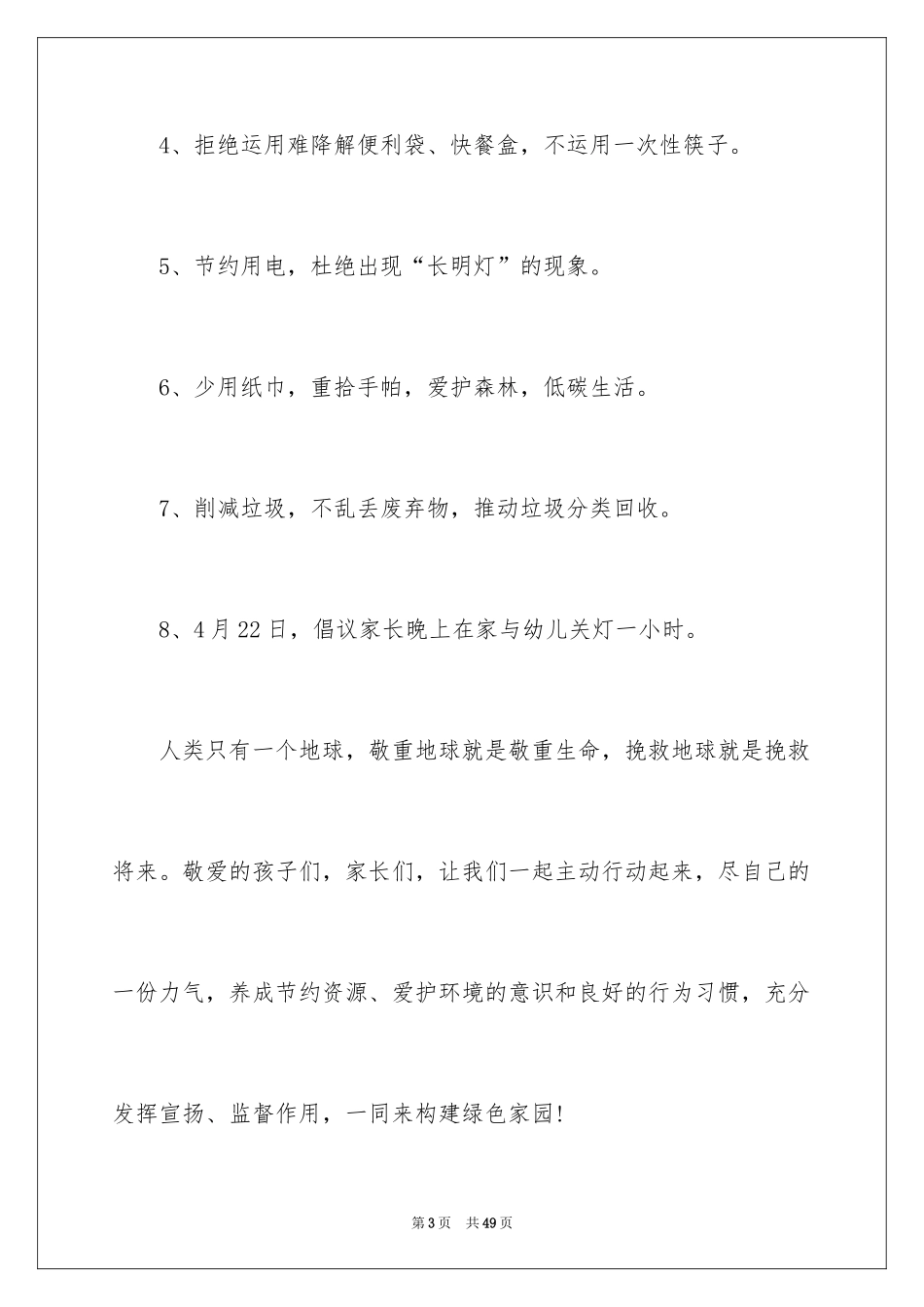 2024世界地球日倡议书_74_第3页