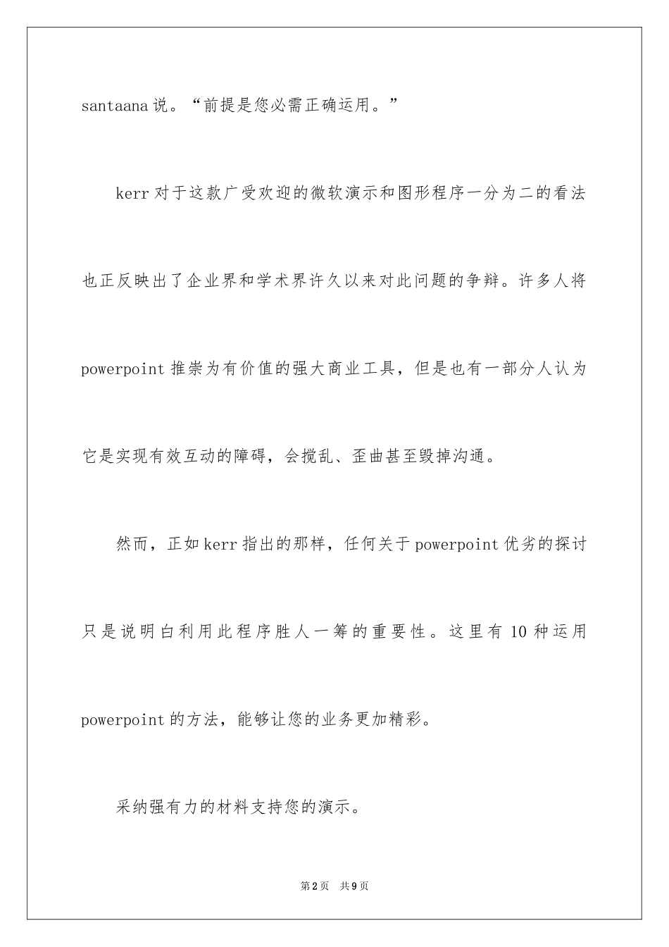 2024PPT的演讲有什么技巧_第2页