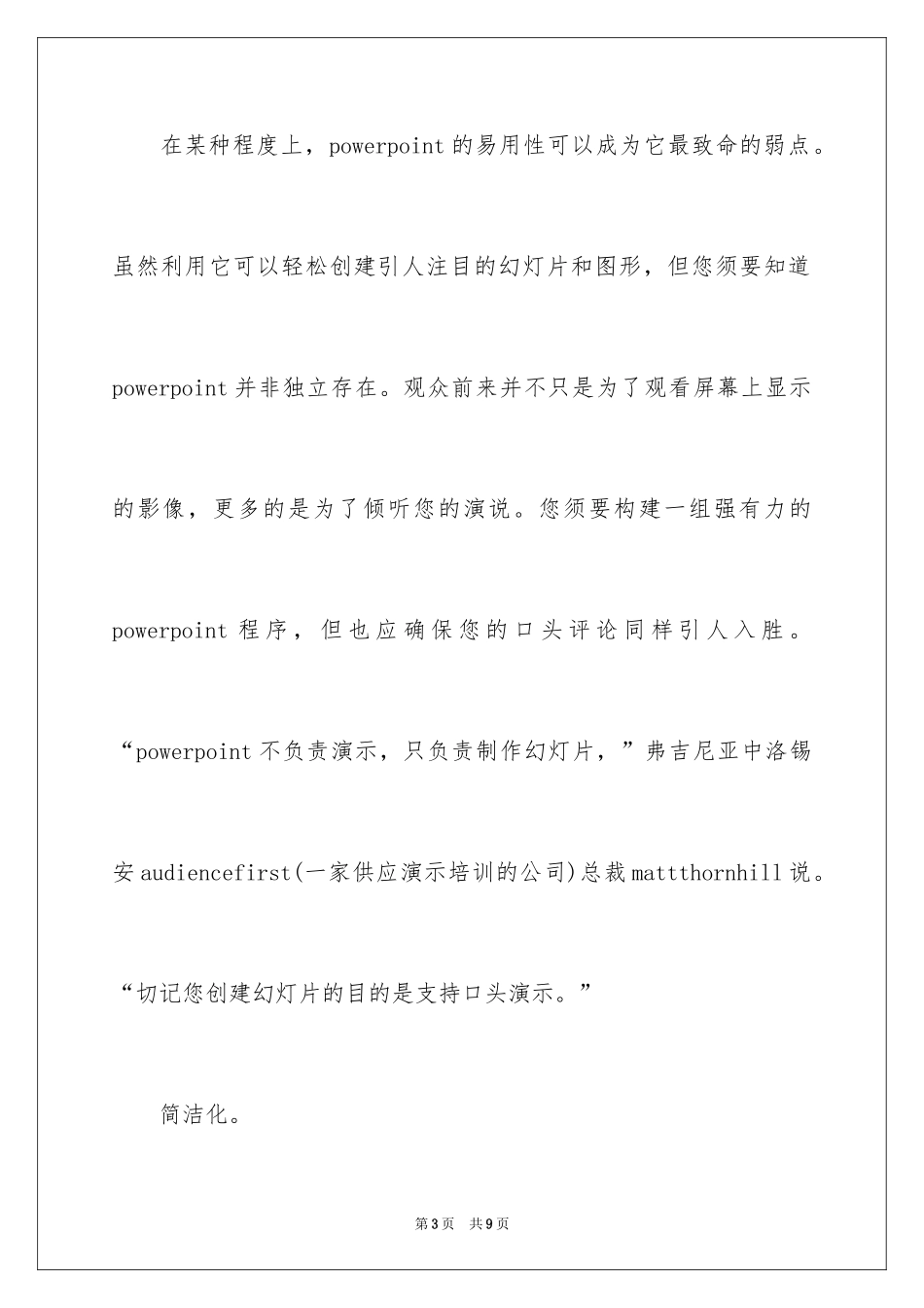 2024PPT的演讲有什么技巧_第3页