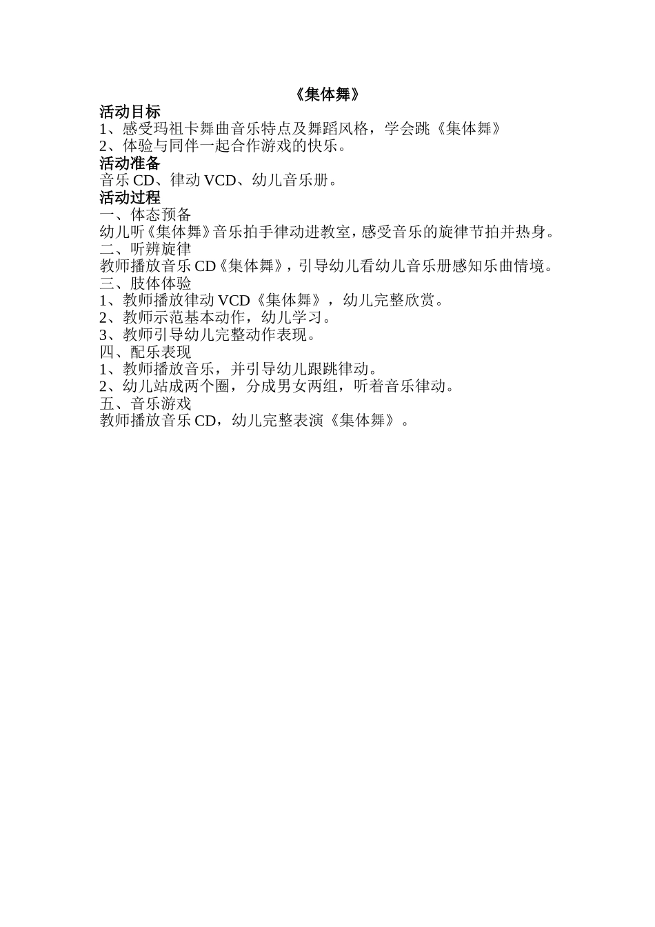 中班音乐《集体舞》_第1页