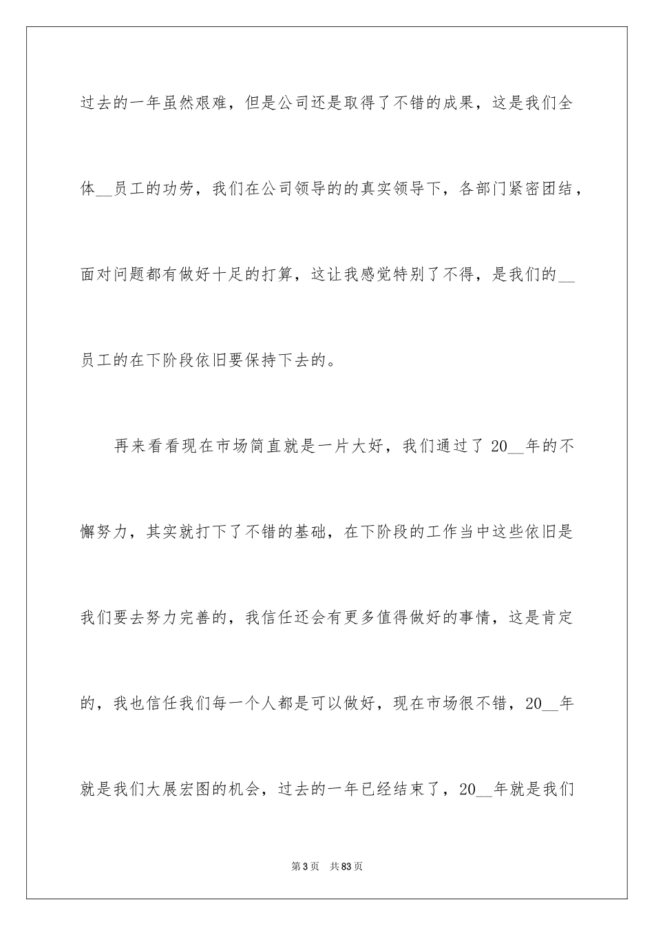 2024企业年会领导讲话稿_30_第3页