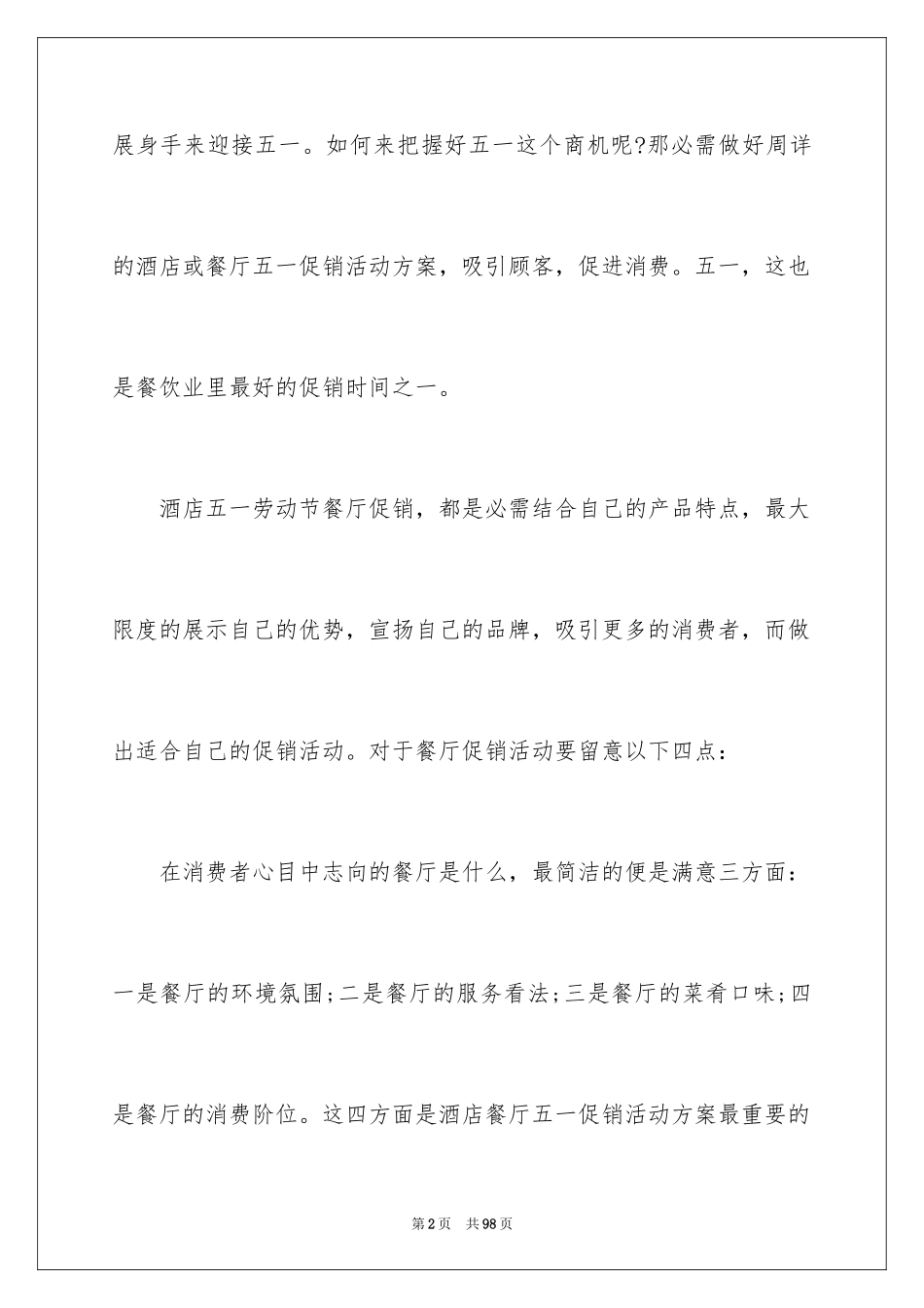 2024促销活动方案_113_第2页