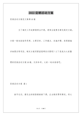 2024促销活动方案_113