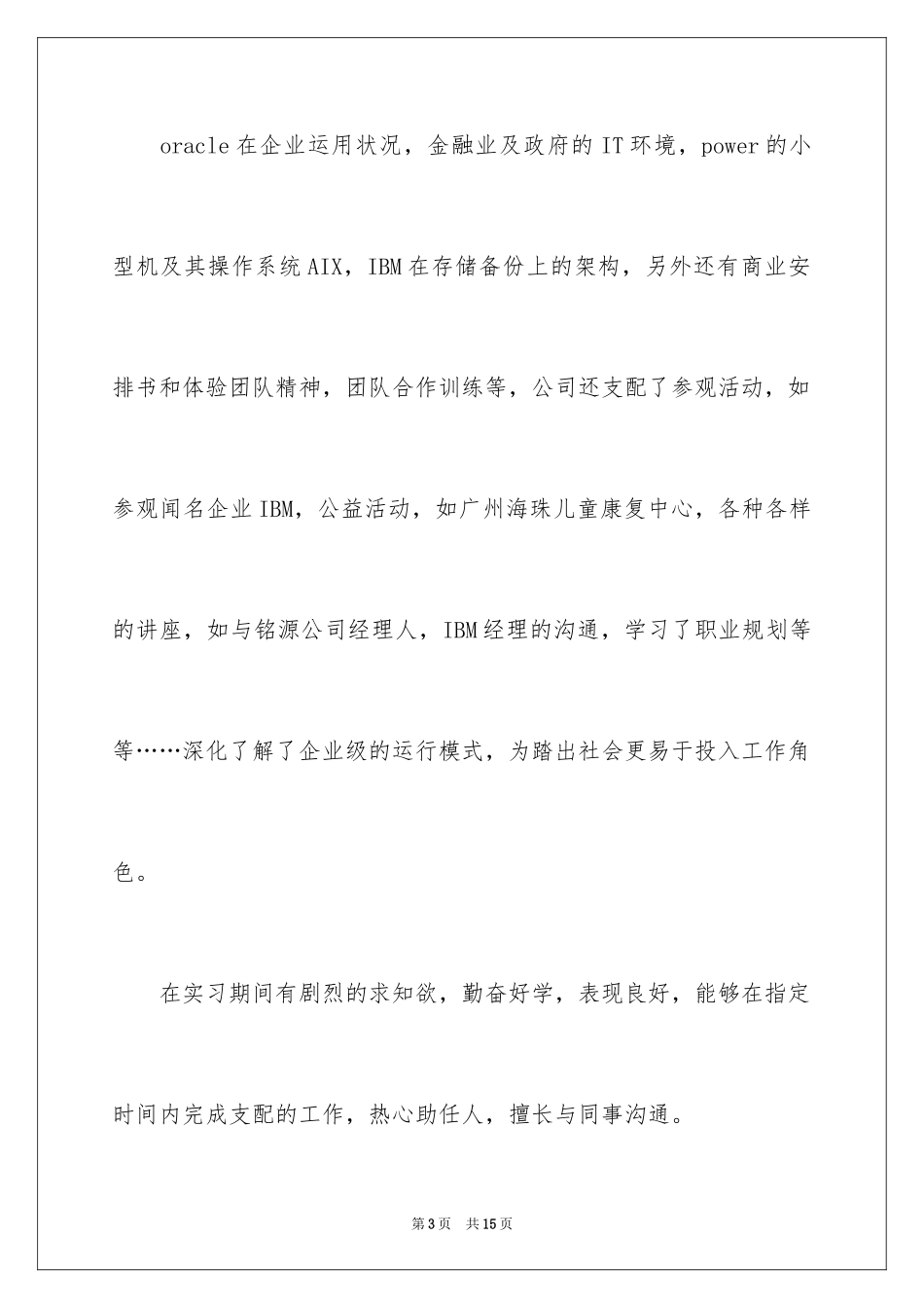 2024java简历自我评价_1_第3页