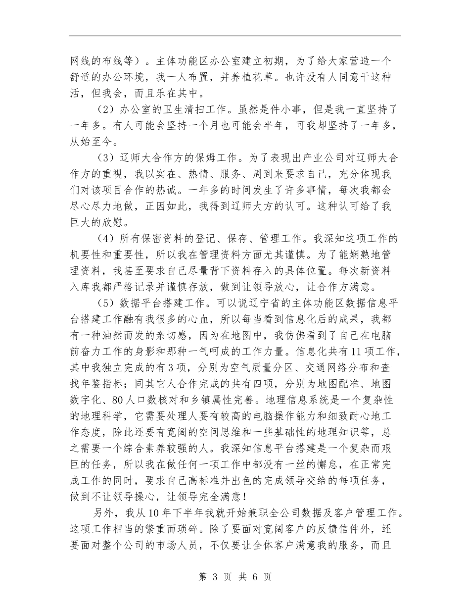 个人办公室行政管理工作总结_第3页