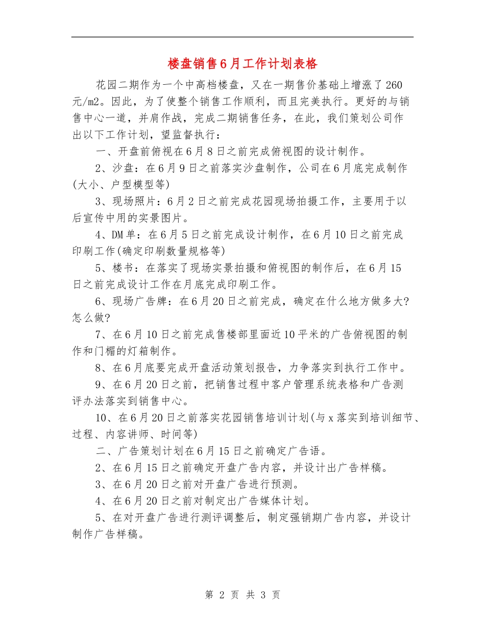 楼盘销售6月工作计划表格_第2页