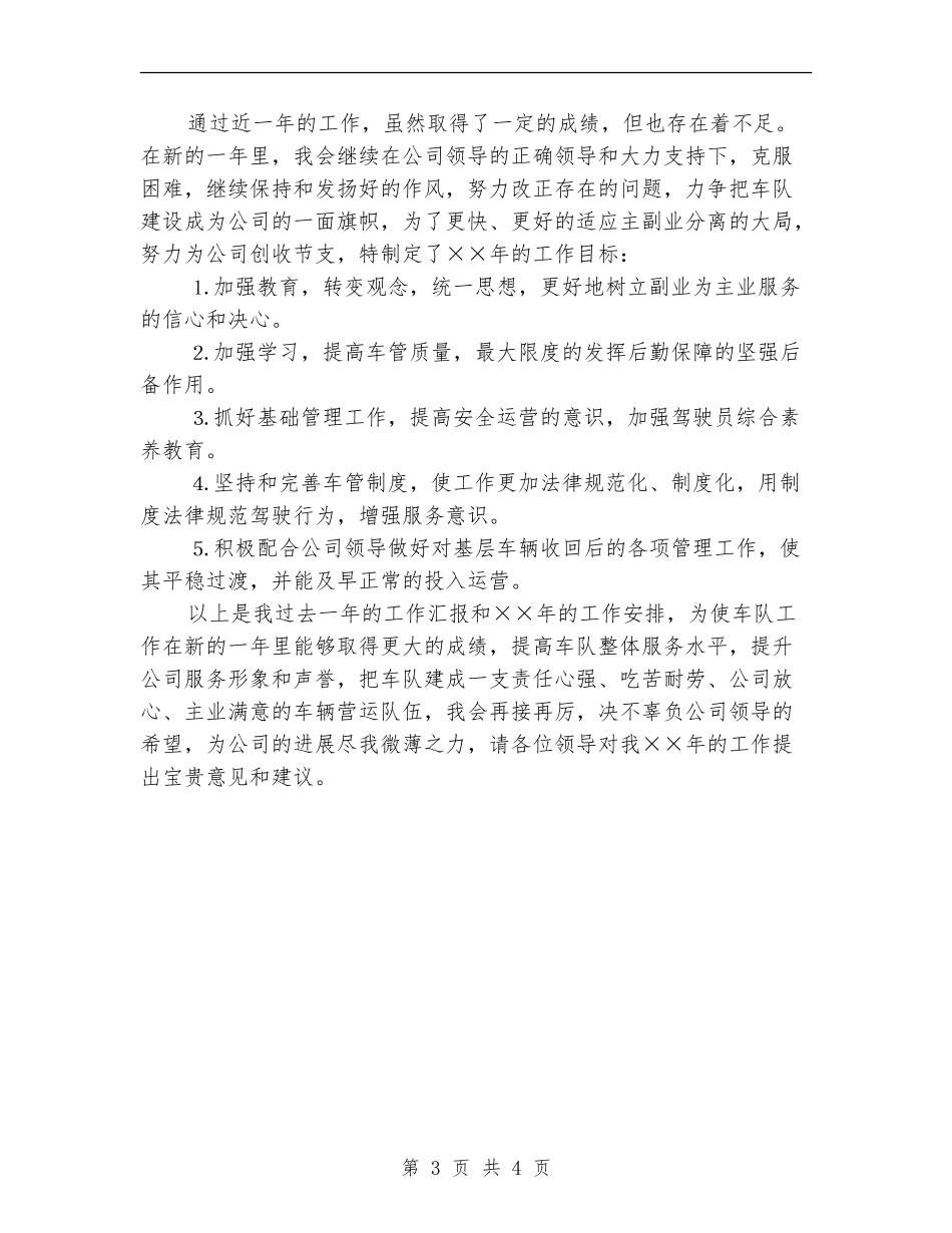 2024年车辆管理年度总结_第3页