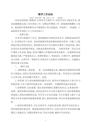 教学工作总结张春香2014-2015上学期