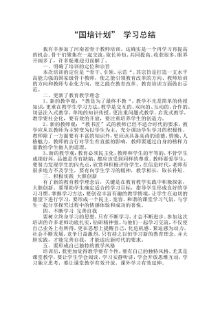 “国培”学习总结