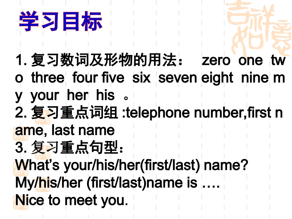 七年级英语上册unit1My_name's_Gina_复习课件（39张）_第3页