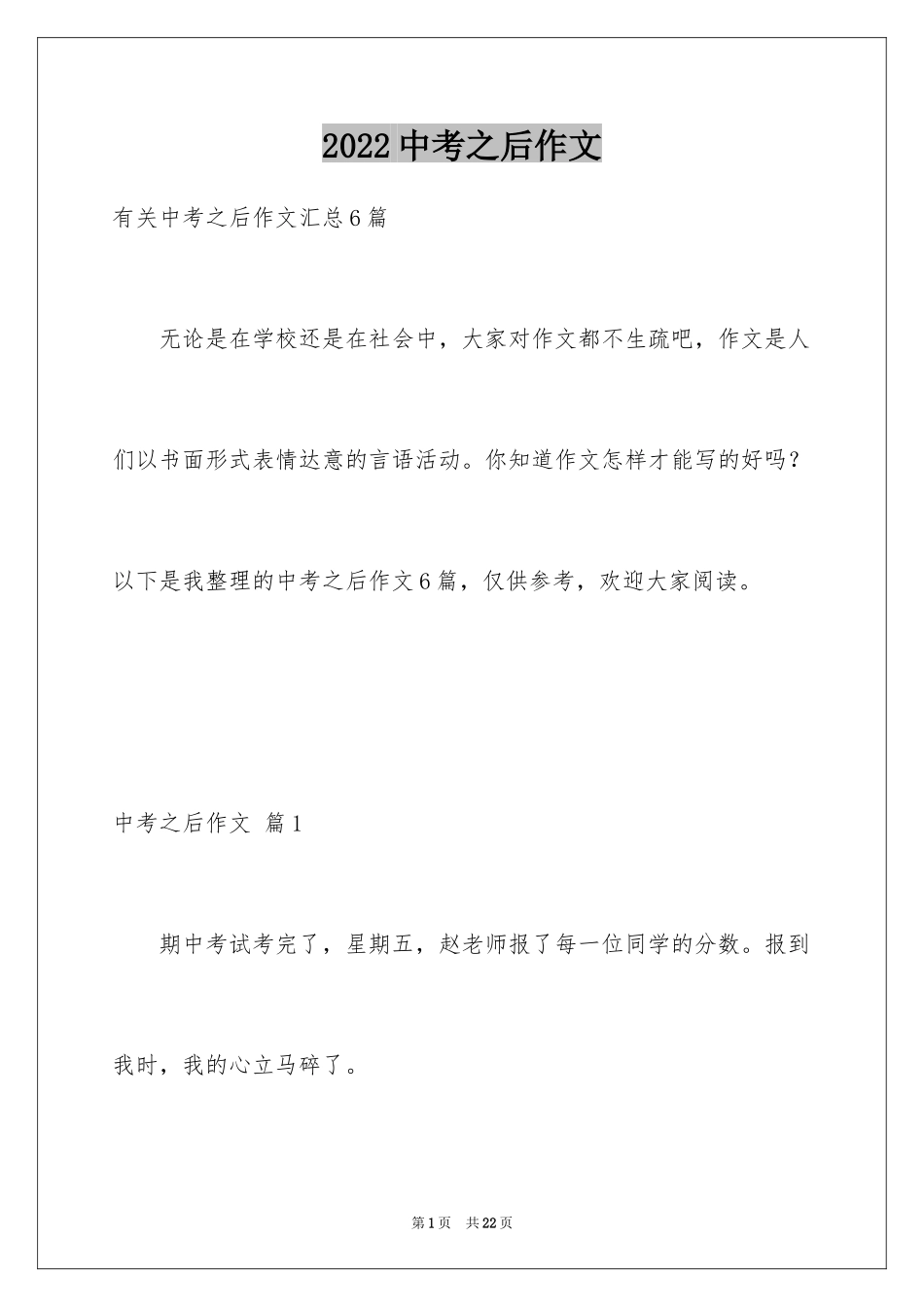 2024中考之后作文_39_第1页