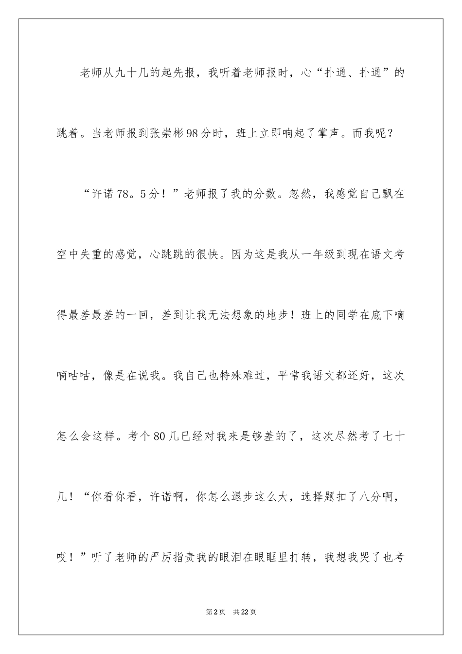 2024中考之后作文_39_第2页