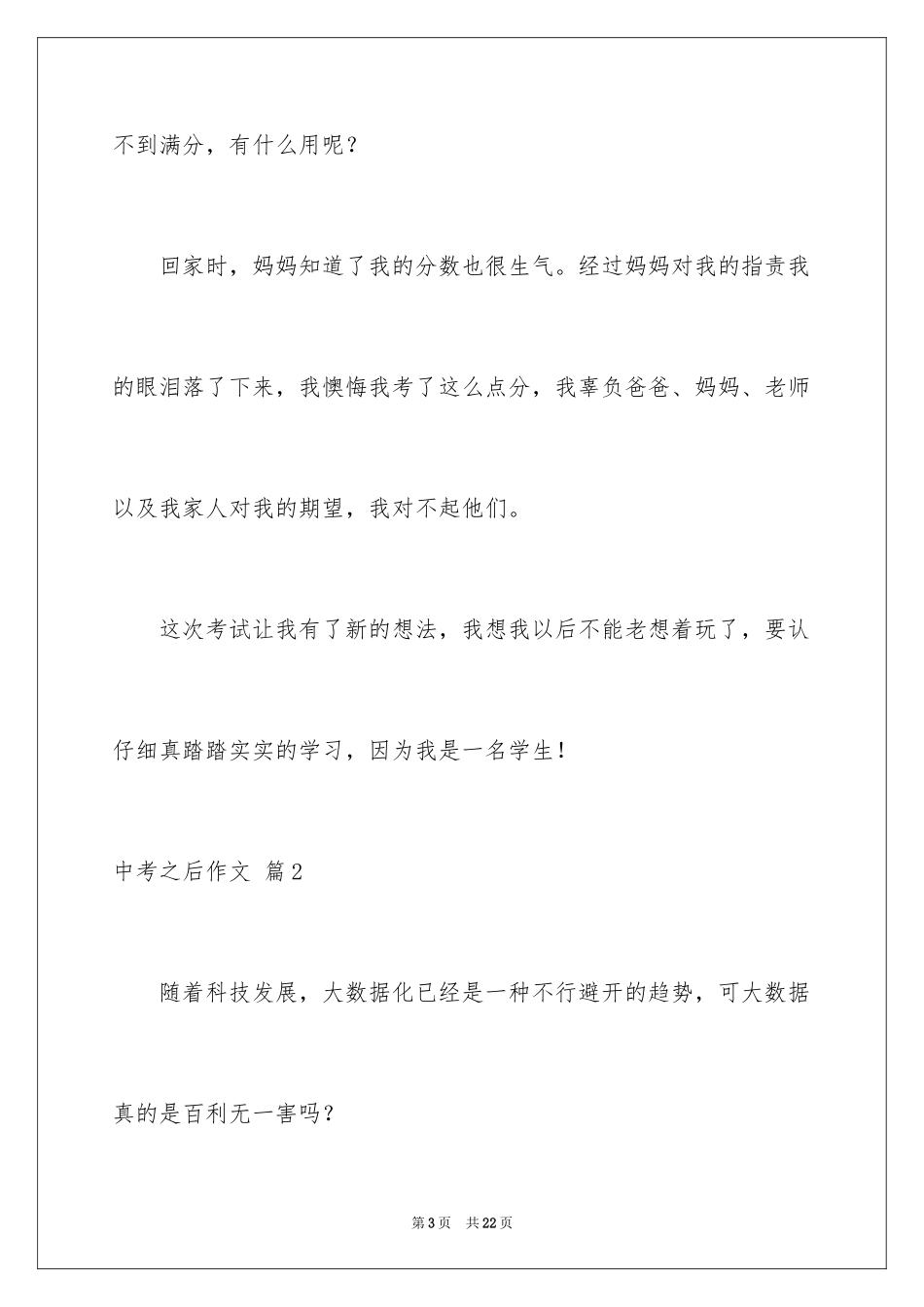 2024中考之后作文_39_第3页