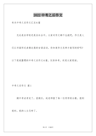 2024中考之后作文_39