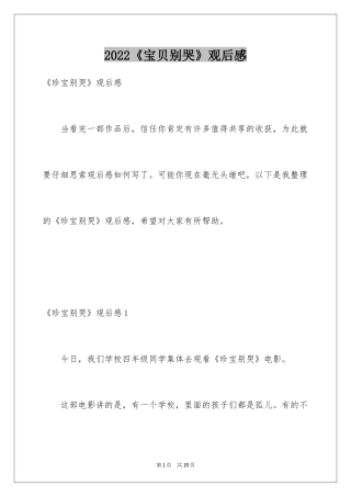 2024《宝贝别哭》观后感_6