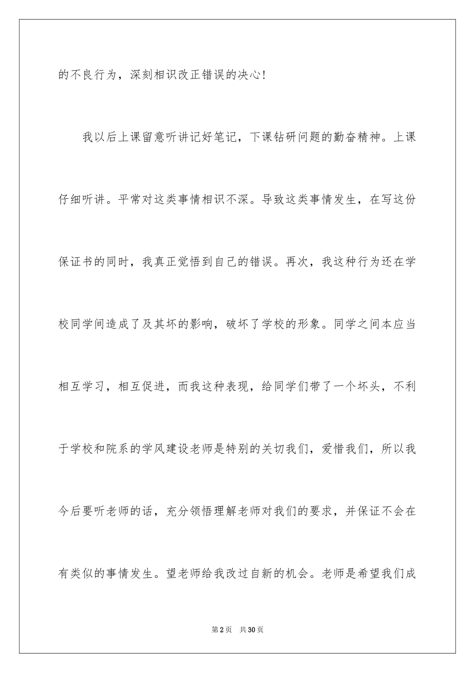 2024上课不说话保证书_15_第2页