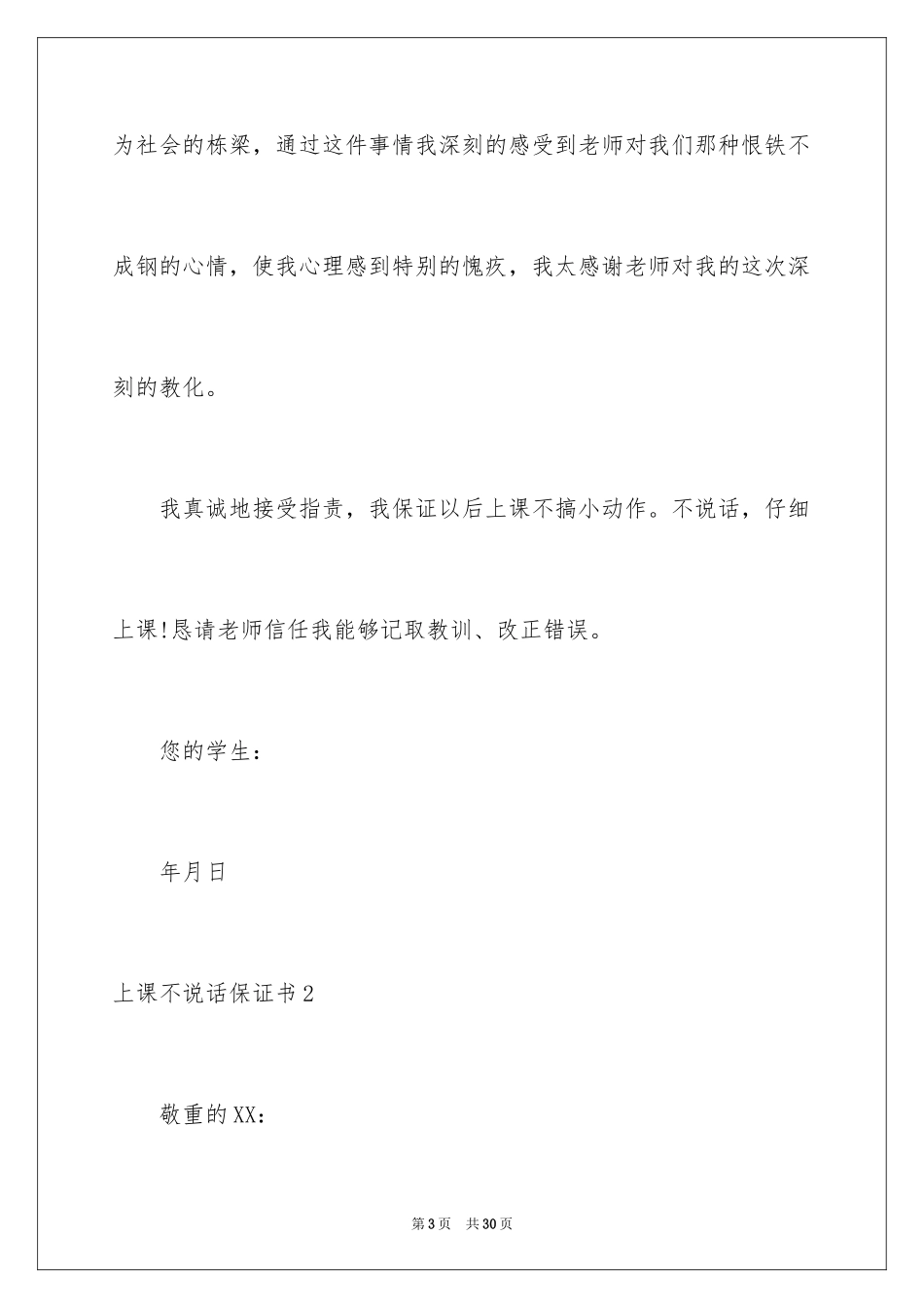 2024上课不说话保证书_15_第3页