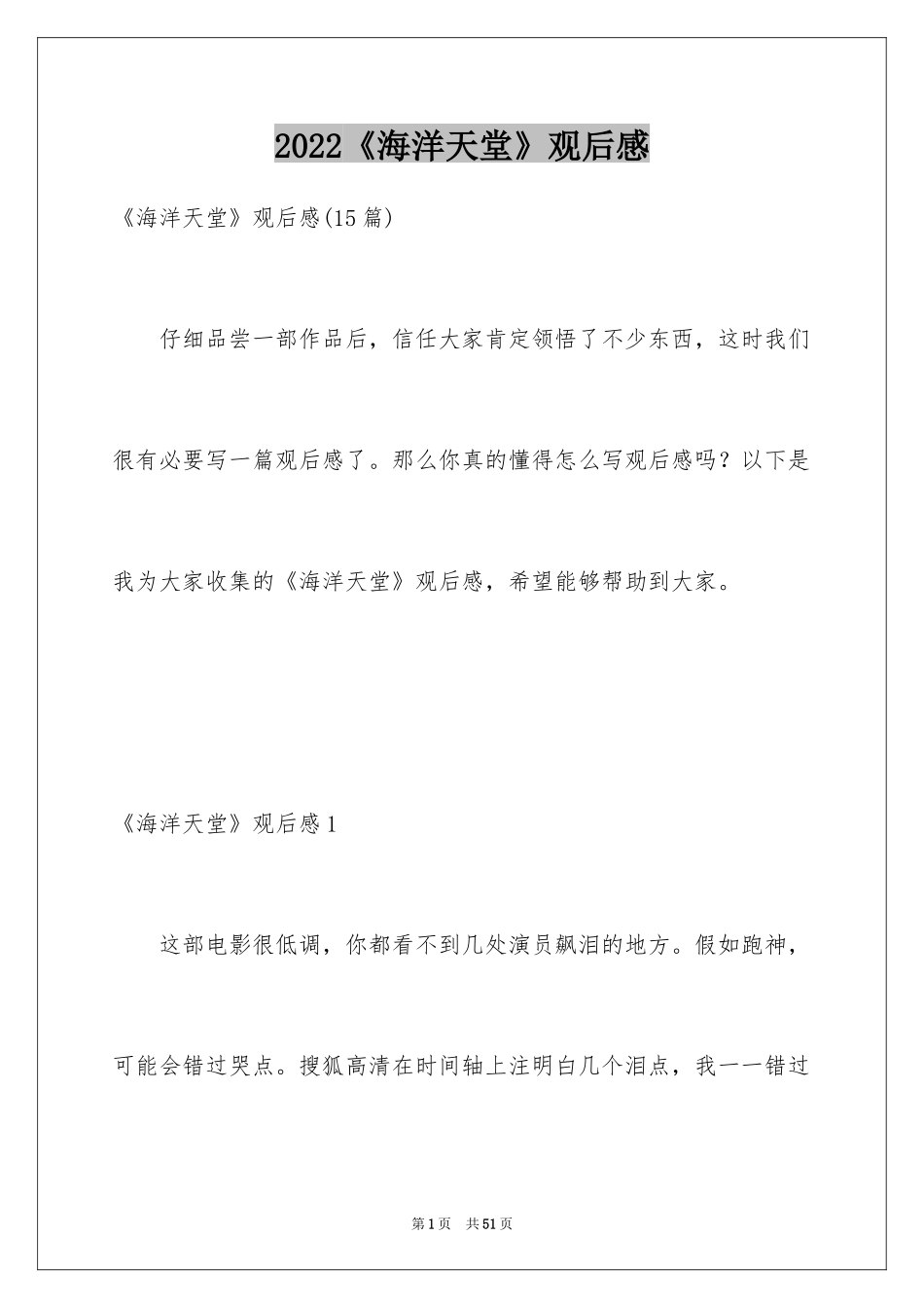 2024《海洋天堂》观后感_9_第1页