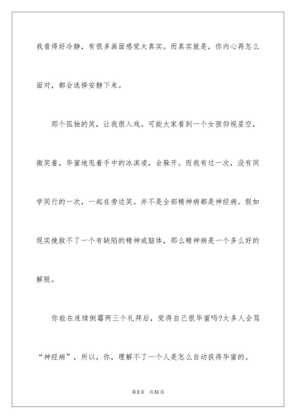 2024《海洋天堂》观后感_9_第2页