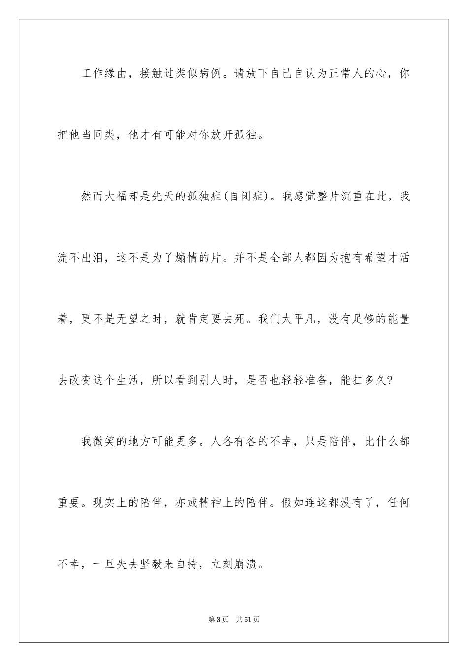 2024《海洋天堂》观后感_9_第3页